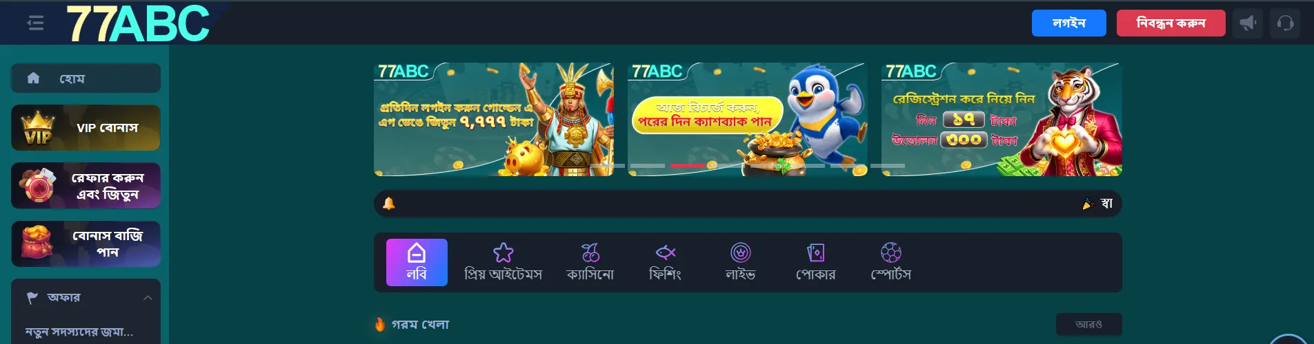 banner 77abc