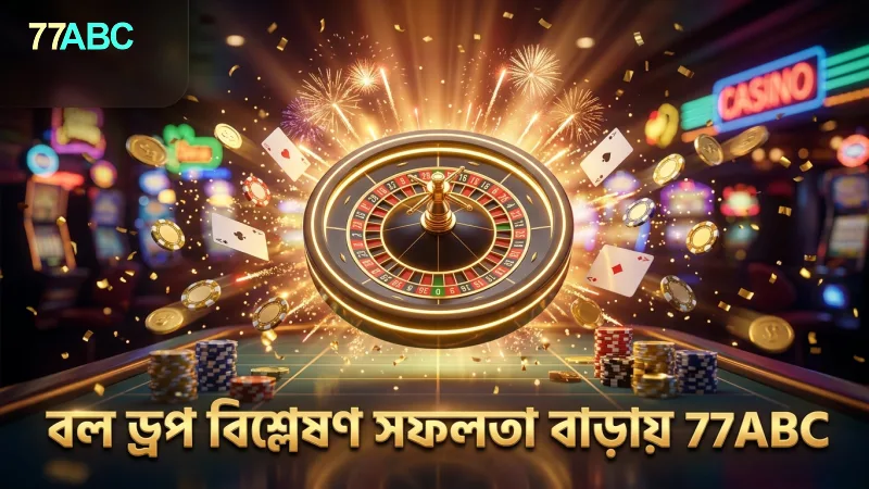 বল ড্রপ ফ্রিকোয়েন্সি বিশ্লেষণ করে খেলায় উন্নতি করুন