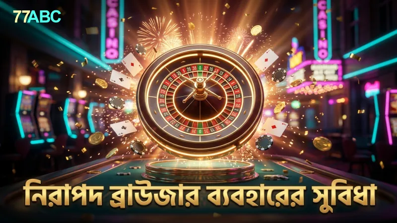 ব্রাউজারে খেলার সময় নিরাপত্তা ও কার্যকারিতা বিবেচনা করুন