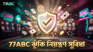 77ABC প্ল্যাটফর্মে চার্জ বাফেলোর ঝুঁকি নিয়ন্ত্রণ সুবিধা
