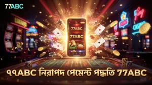 ৭৭ABC প্ল্যাটফর্মে স্থানীয় পেমেন্টের নিরাপদ ব্যবস্থাপনা।